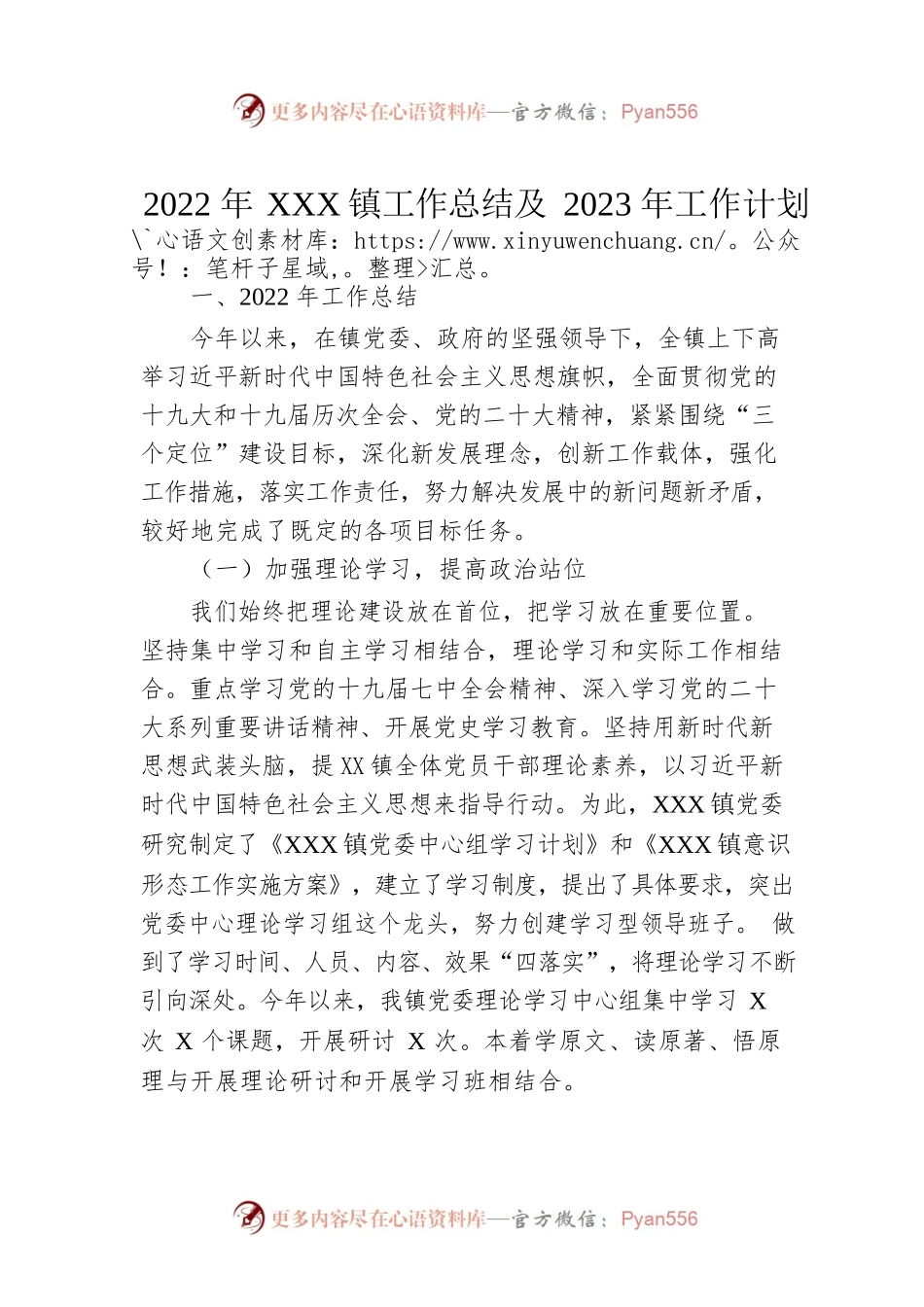 2022年XX镇工作总结及2023年工作计划.docx_第1页