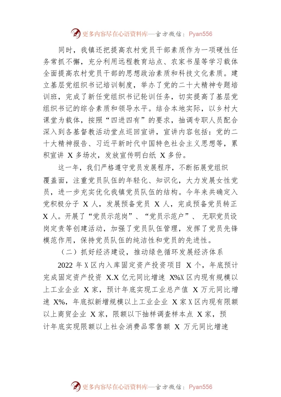 2022年XX镇工作总结及2023年工作计划.docx_第2页
