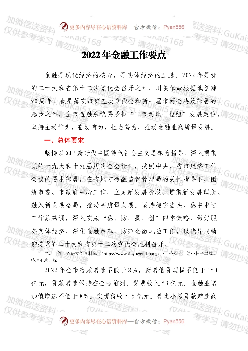 2022年金融工作要点.docx_第1页