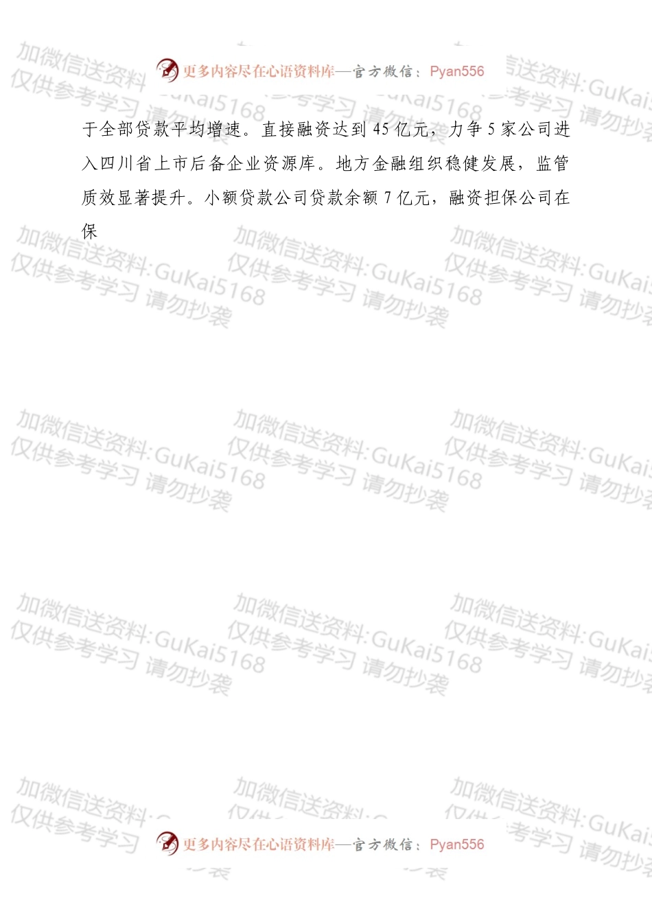 2022年金融工作要点.docx_第2页