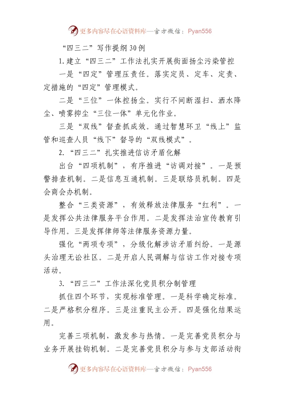 (30例)“四三二”写作提纲.docx_第1页