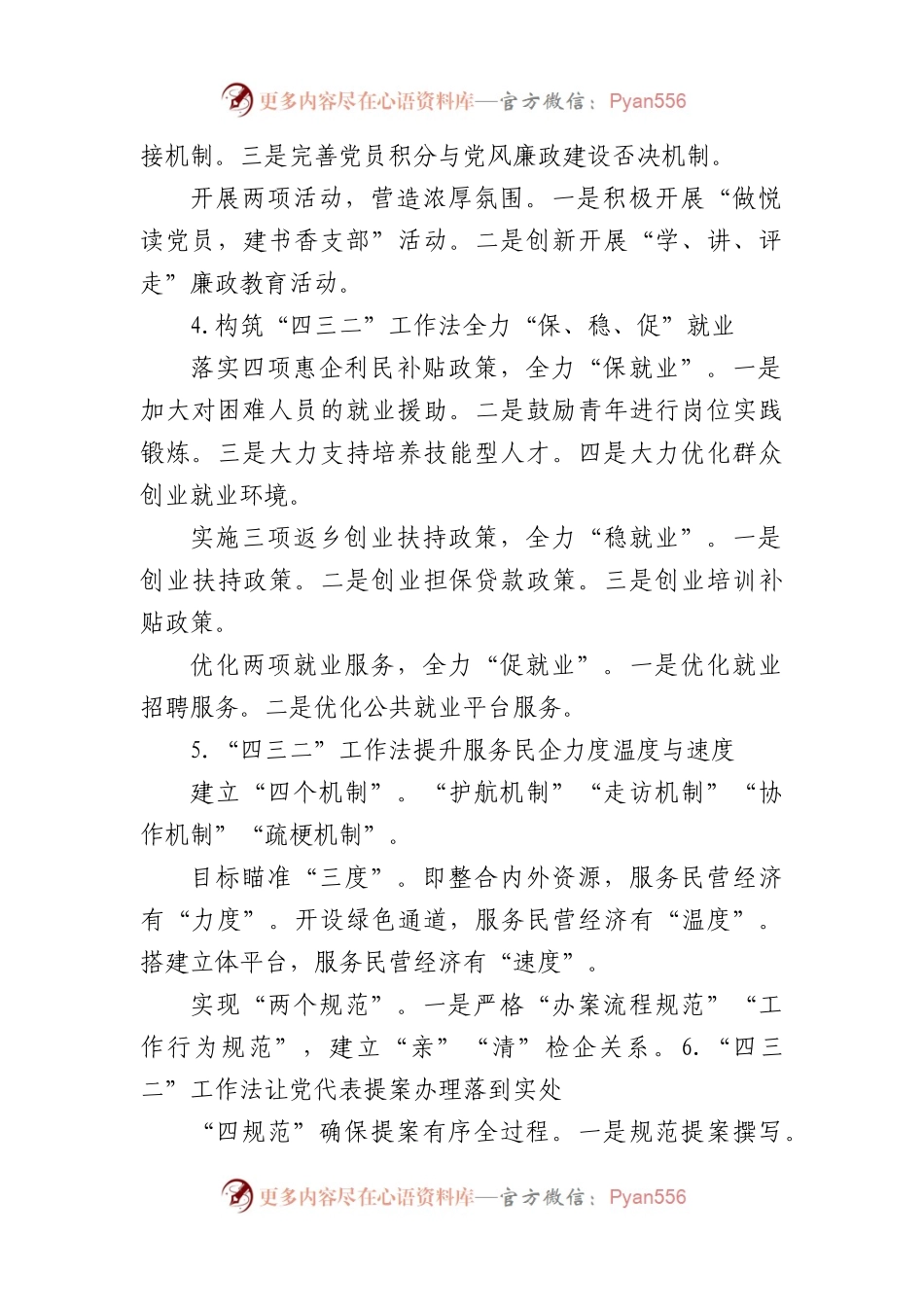 (30例)“四三二”写作提纲.docx_第2页