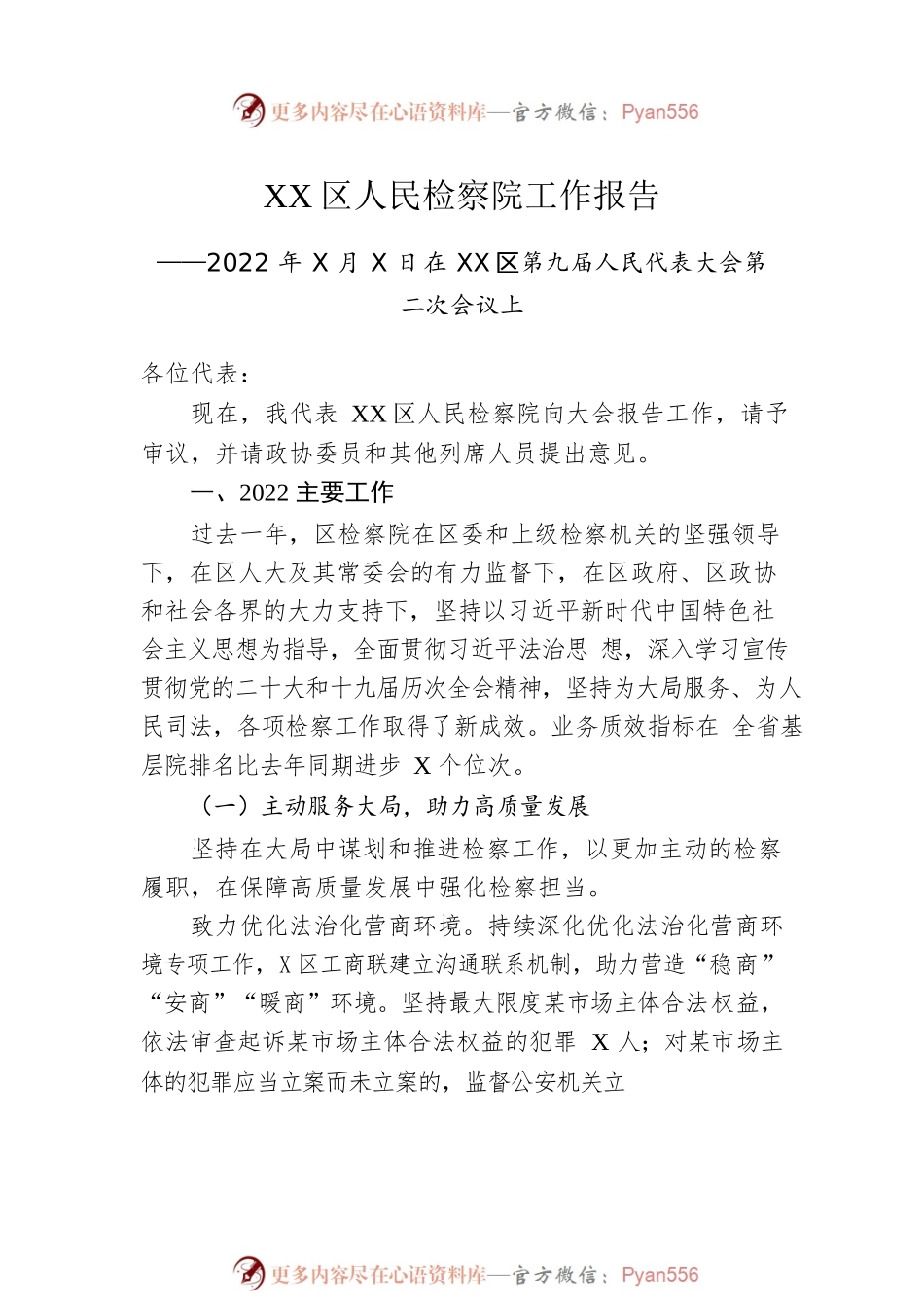 2023年人民检察院工作报告汇编（6篇）.docx_第2页