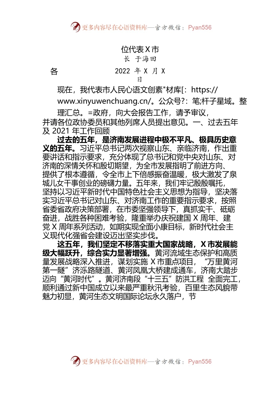 2022年某市政府工作报告(5).docx_第1页