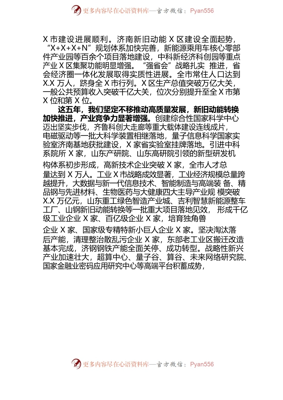 2022年某市政府工作报告(5).docx_第2页