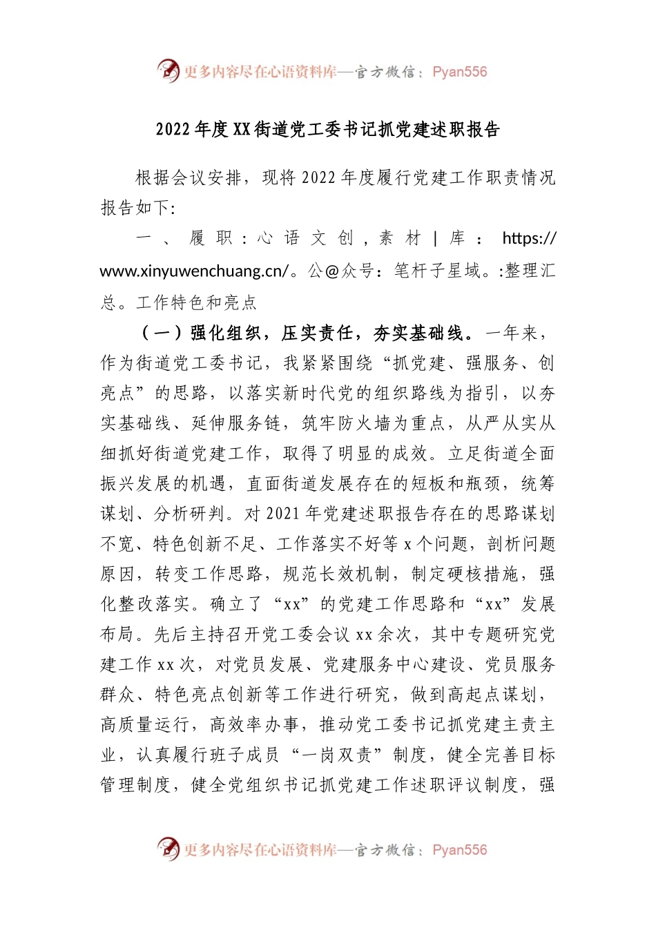 2022年度街道党工委书记抓党建述职报告.docx_第1页