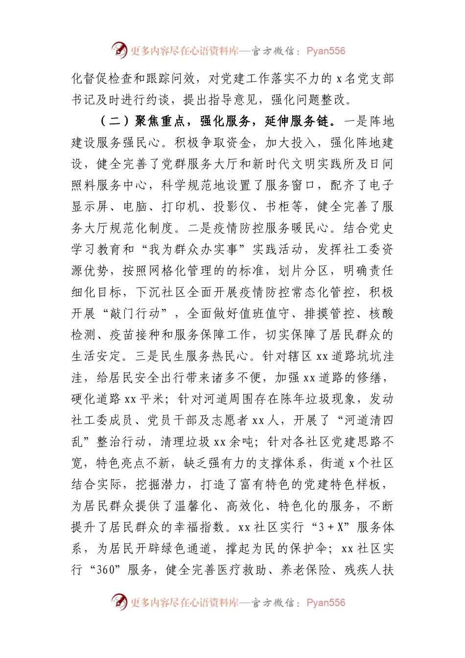2022年度街道党工委书记抓党建述职报告.docx_第2页