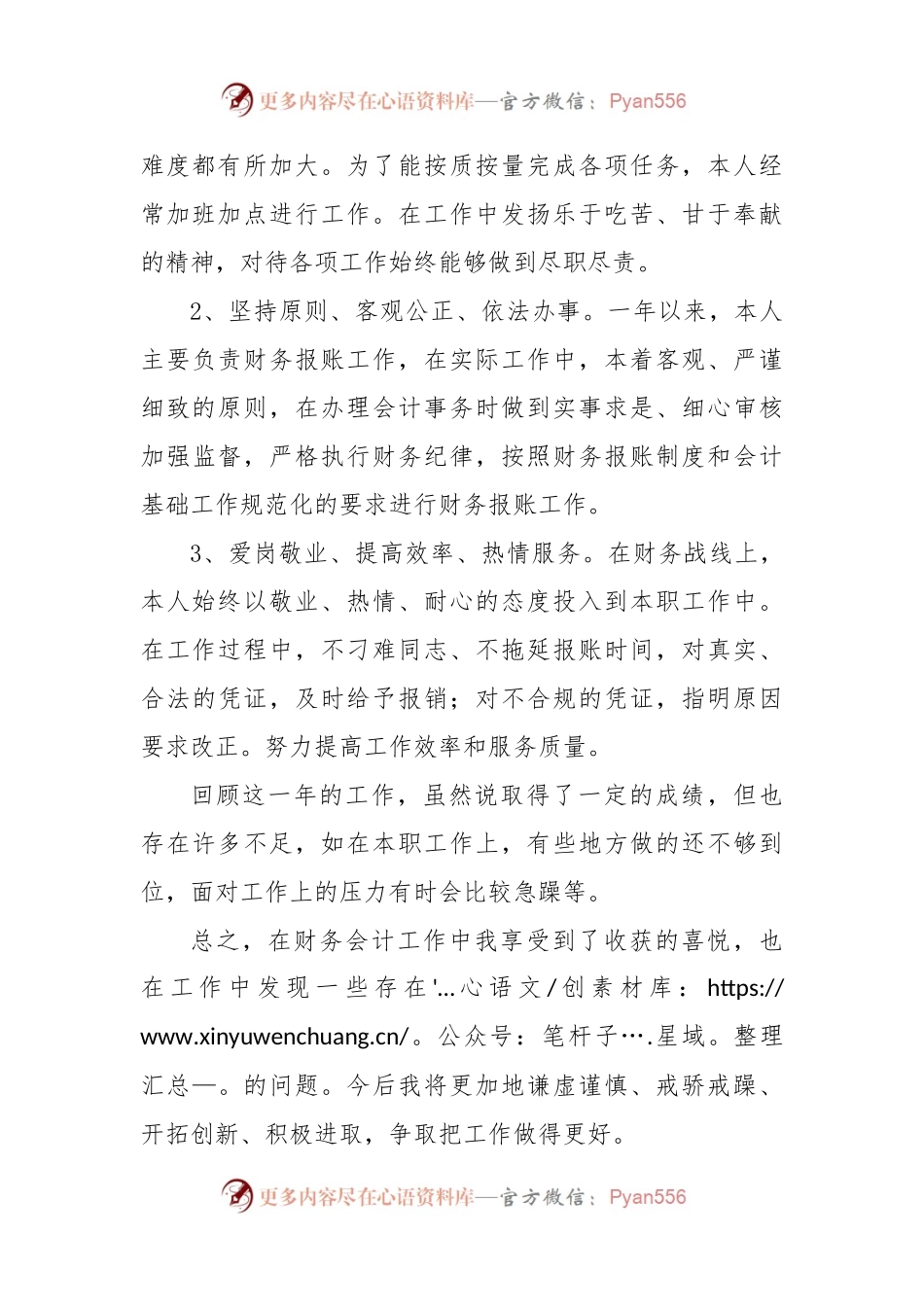(2篇)财务人员工作总结.docx_第2页