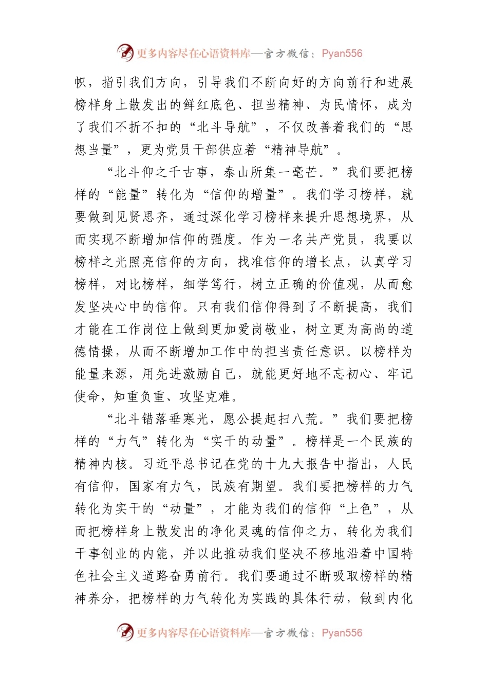 (7篇)观看《榜样5》心得体会、情况报告.docx_第2页