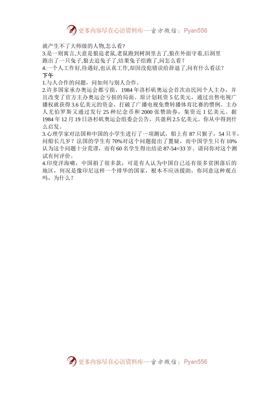 2005年春季福建公务员面试考试真题.docx_第2页