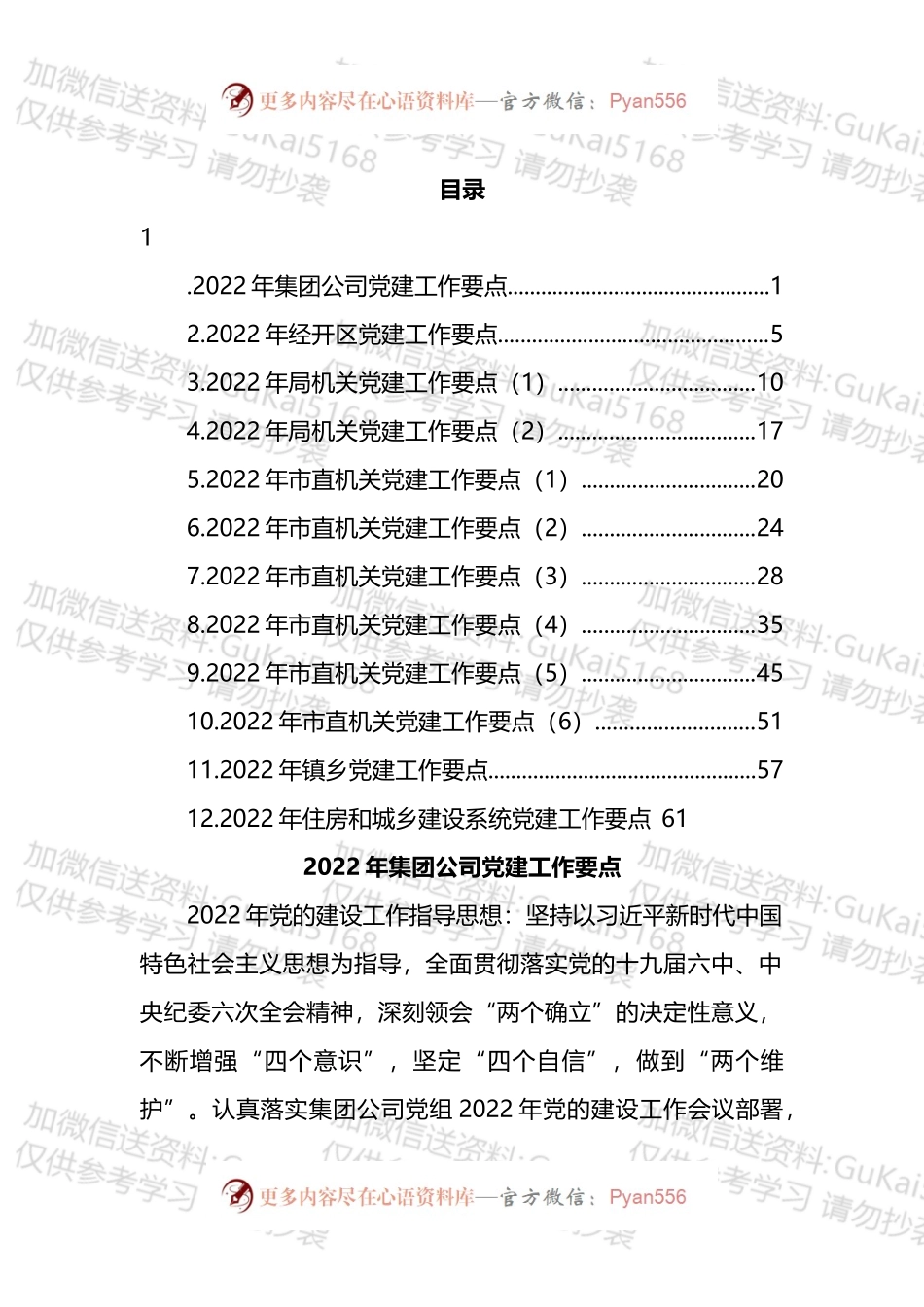 2022年党建工作要点汇编（12篇）.docx_第1页
