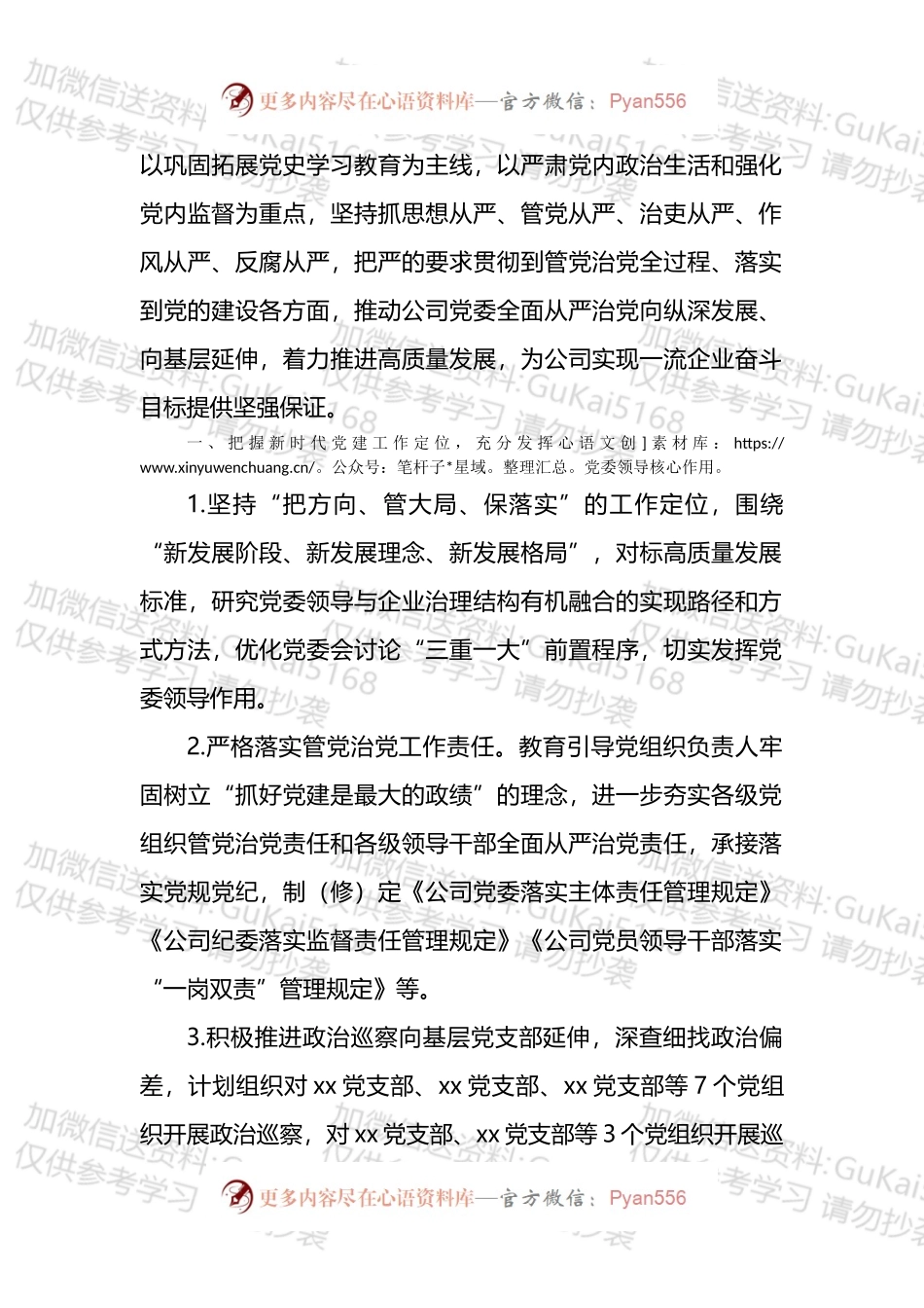 2022年党建工作要点汇编（12篇）.docx_第2页