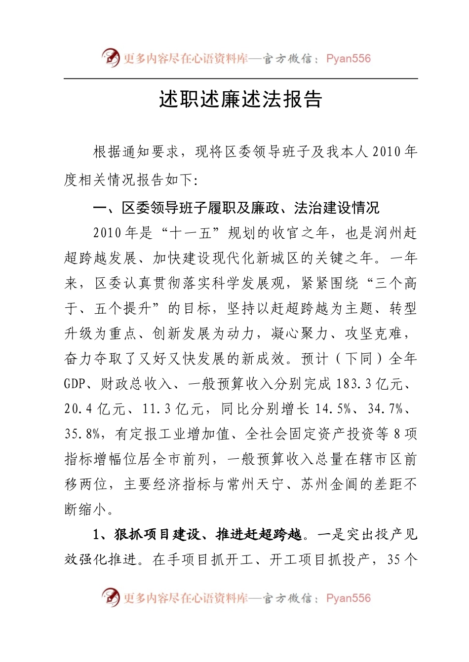 2010述职述廉述法报告.docx_第1页