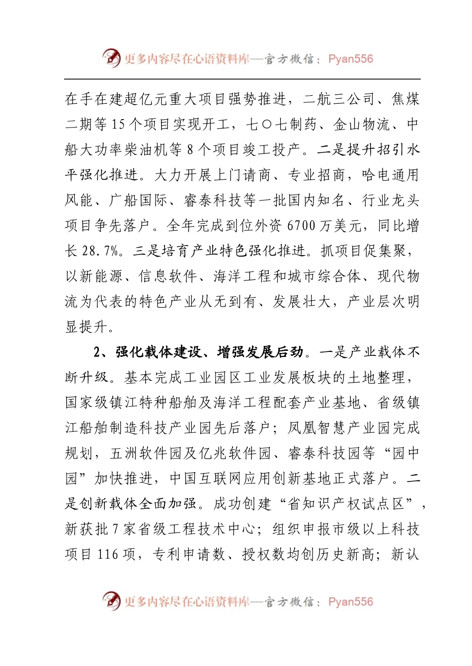 2010述职述廉述法报告.docx_第2页