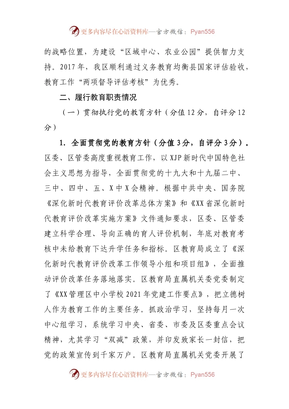 2021年度履行教育职责情况的自评报告.docx_第2页