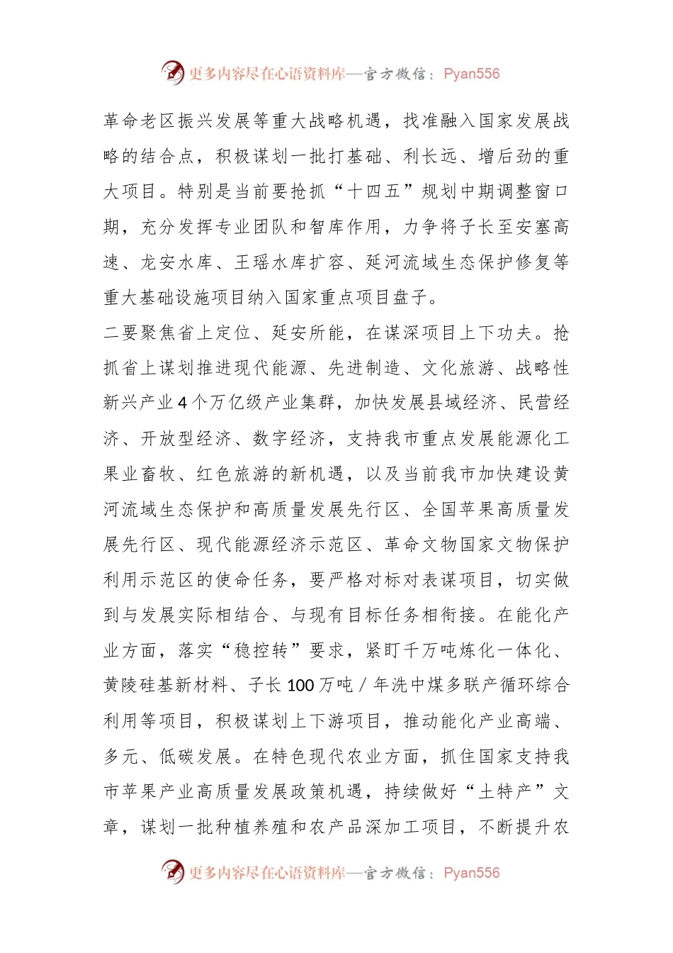 2023年全市二季度重点项目观摩暨高质量项目建设工作会议上的讲话.docx_第2页