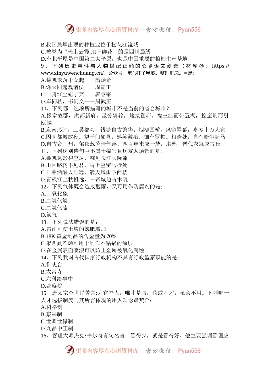 2019年重庆公务员行测考试真题及答案.docx_第2页