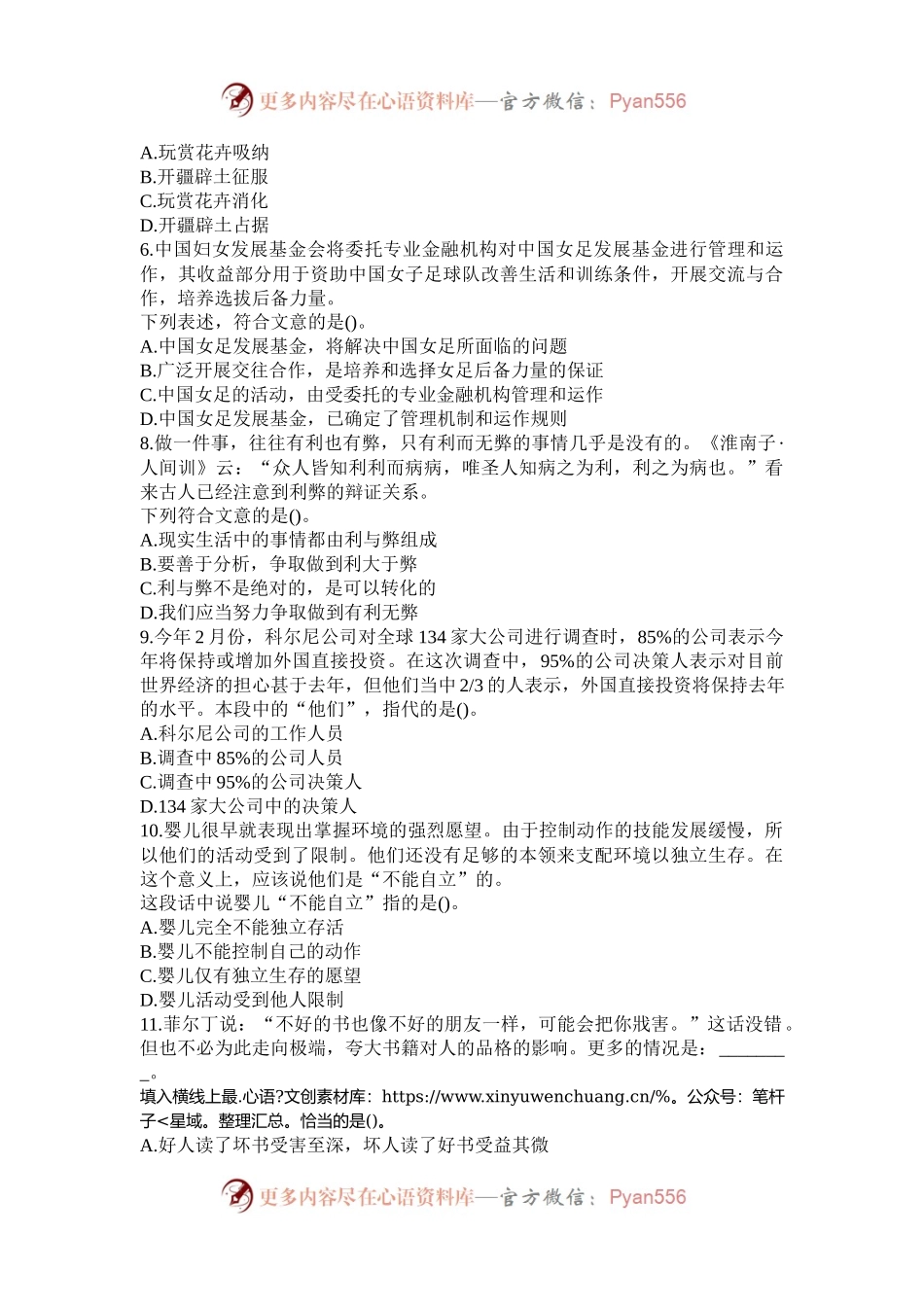 2003年湖南公务员行测考试真题及答案解析.docx_第2页