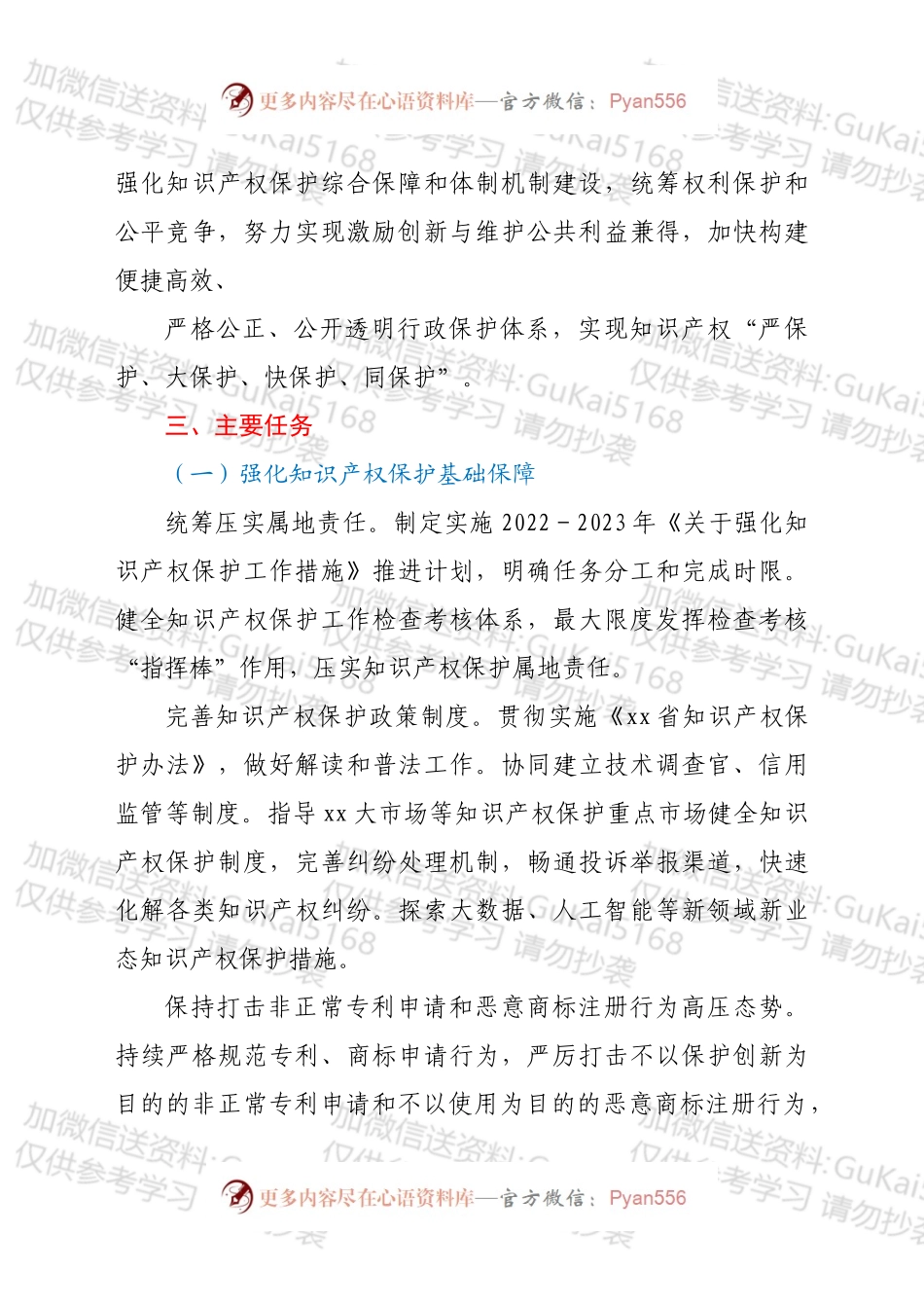 2022年xx县知识产权行政保护工作方案.docx_第2页