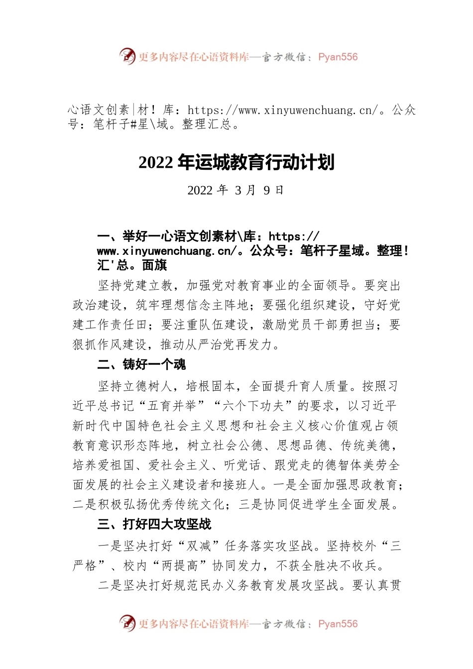 2022年运城教育行动计划（20220309）.docx_第1页