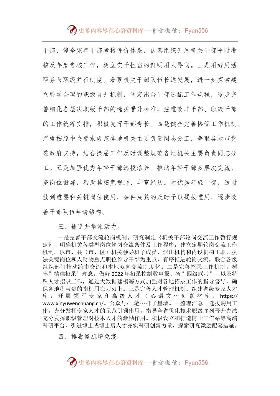 2022年度政法机关人事工作年度计划.docx_第2页