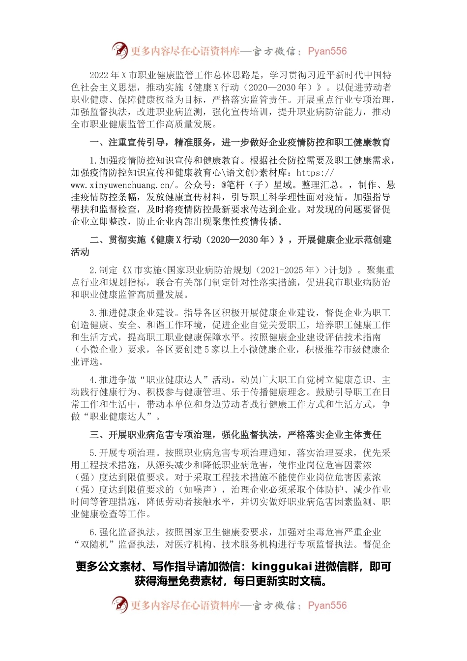 2022年X市职业健康监管工作要点.docx_第1页