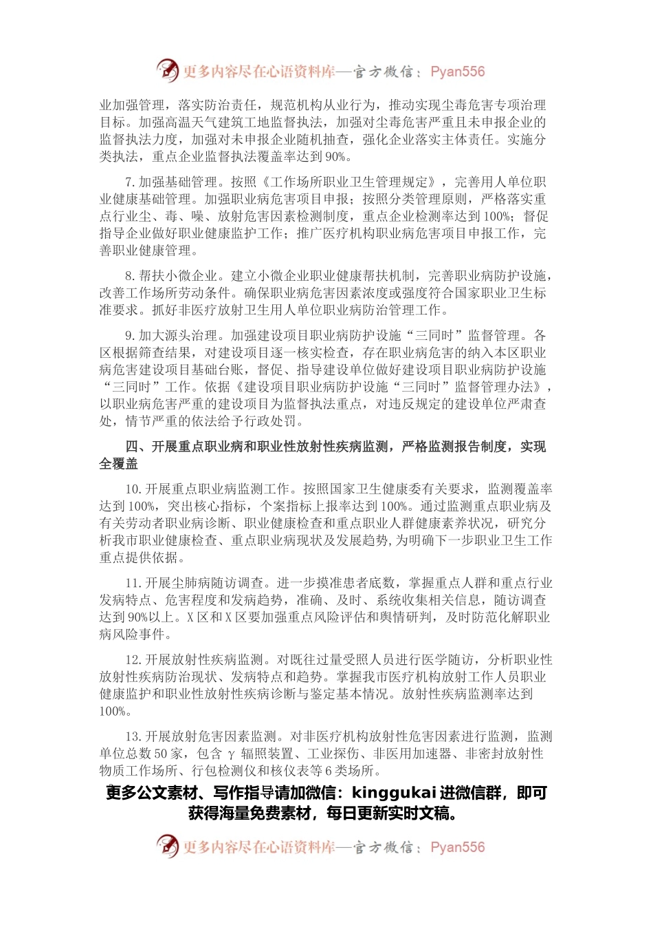 2022年X市职业健康监管工作要点.docx_第2页