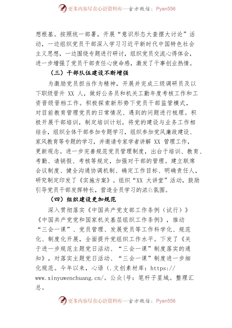 2021年党支部党建工作总结.docx_第2页