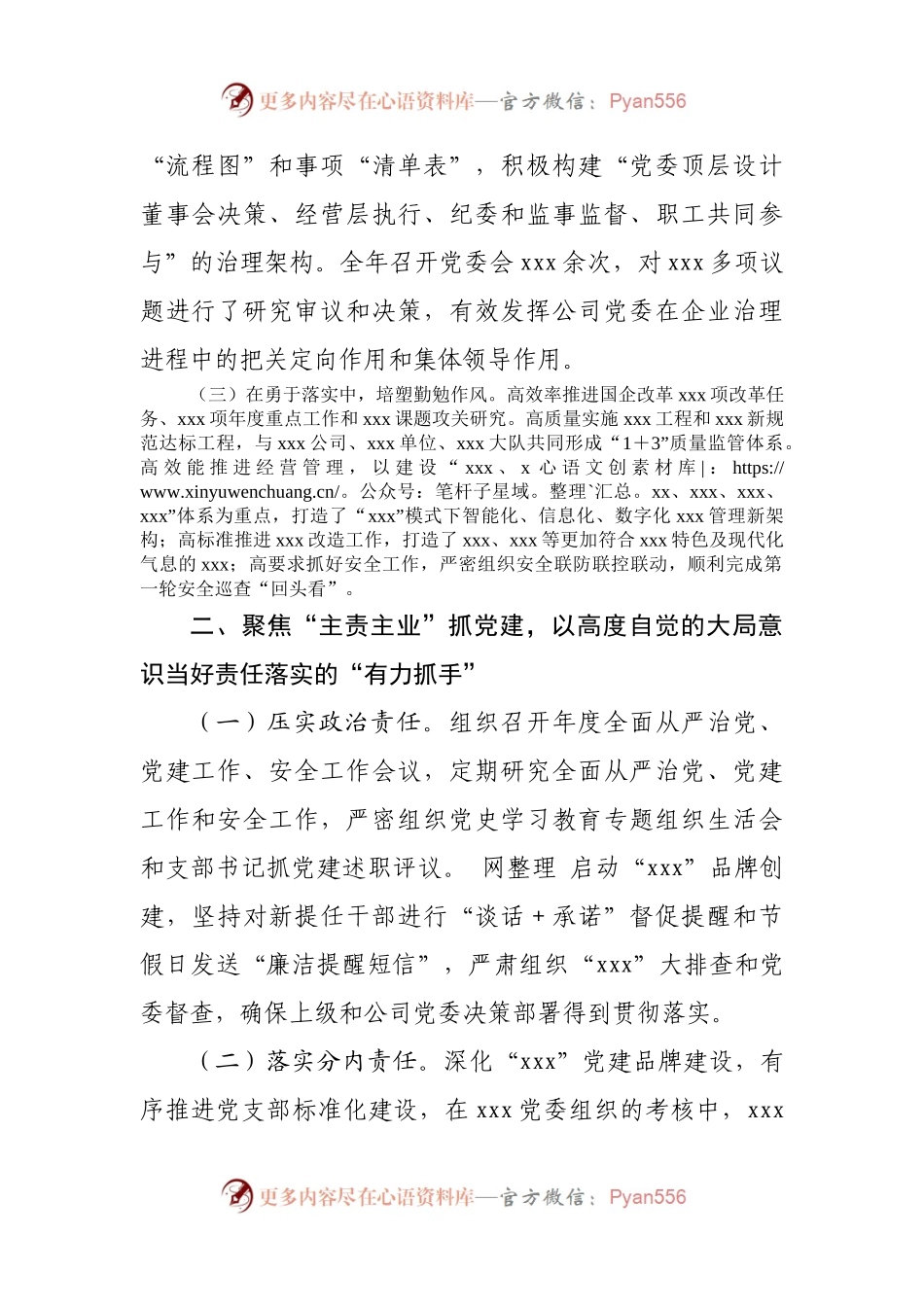 2021年度公司党组织书记抓基层党建工作述职报告.docx_第2页