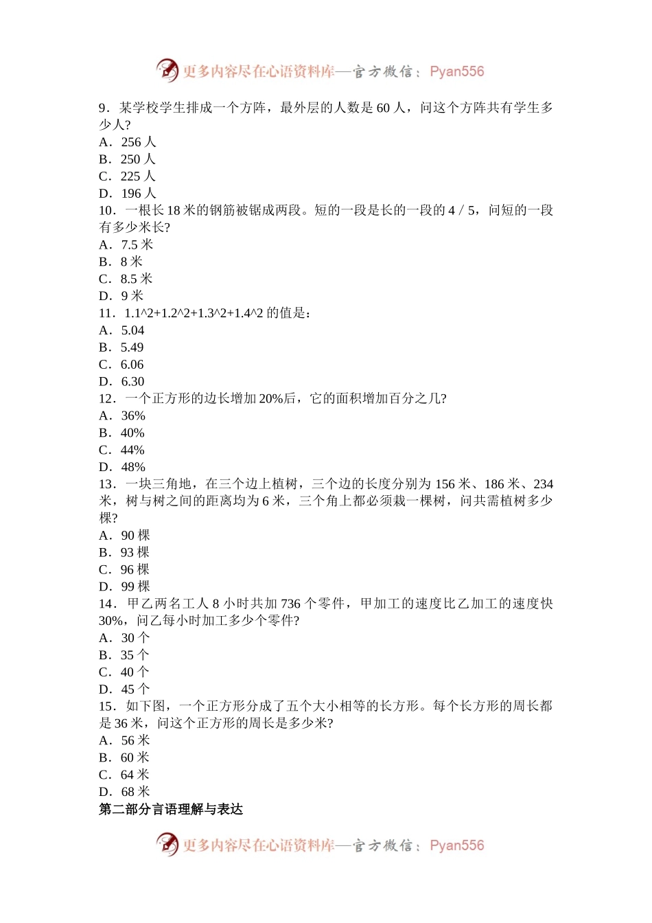2002年辽宁国家公务员行测考试真题及答案A卷.docx_第2页