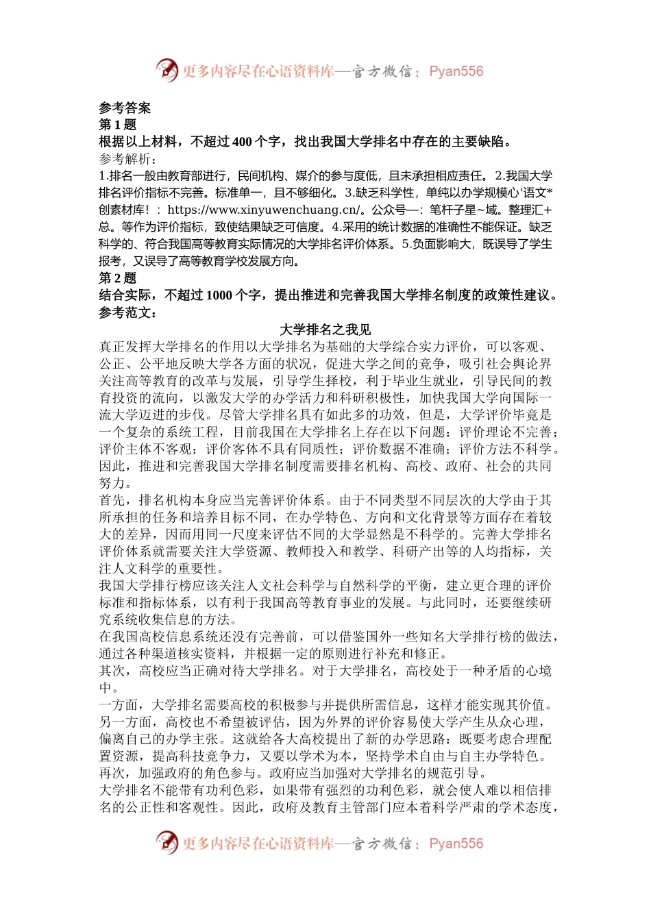 2006年重庆公务员申论考试真题及答案.docx_第2页