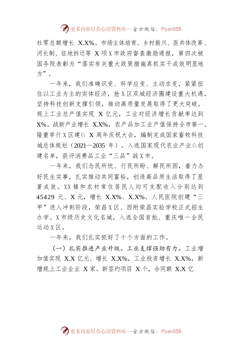 2023年X区政府工作报告（20230113-仅供阅读）(1).docx_第2页