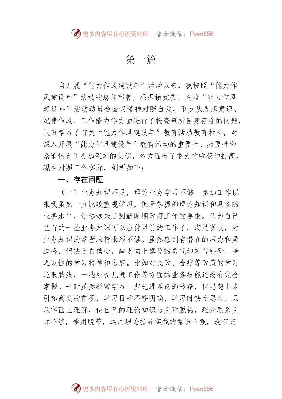 2022年“能力作风建设年”活动个人剖析材料自查报告汇编（4篇）.docx_第2页