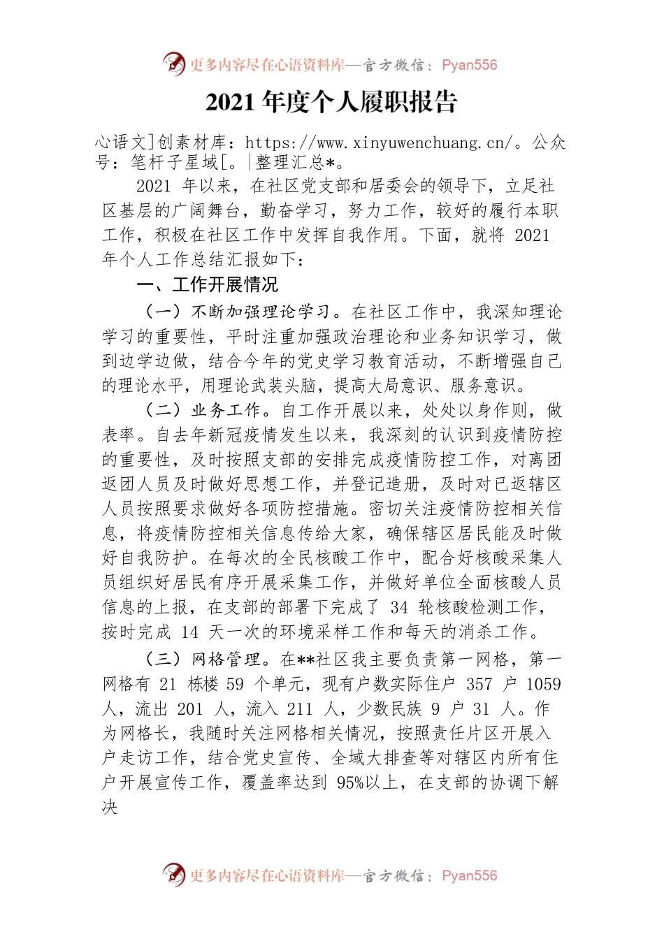 2021年度个人履职报告.docx_第1页