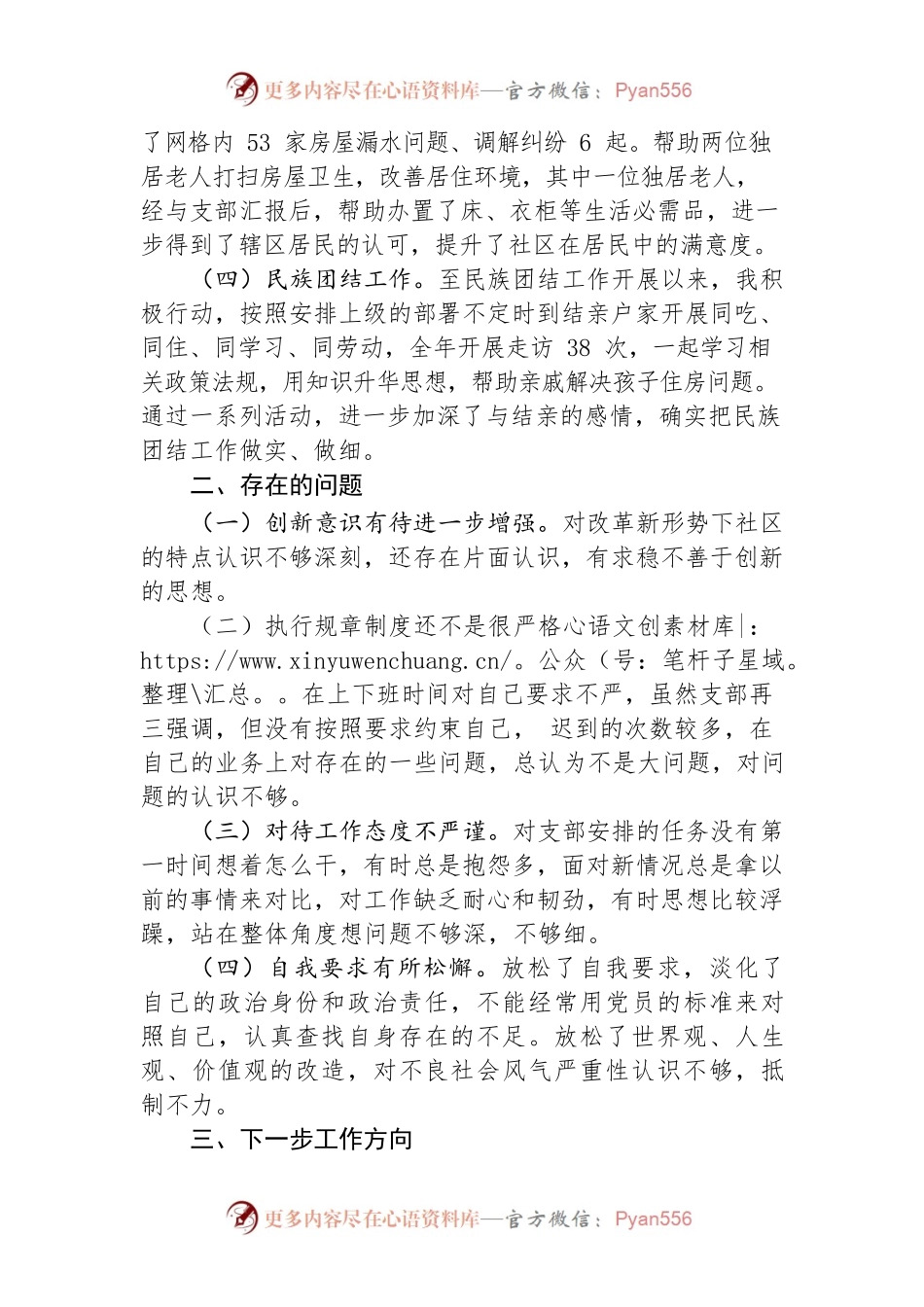 2021年度个人履职报告.docx_第2页
