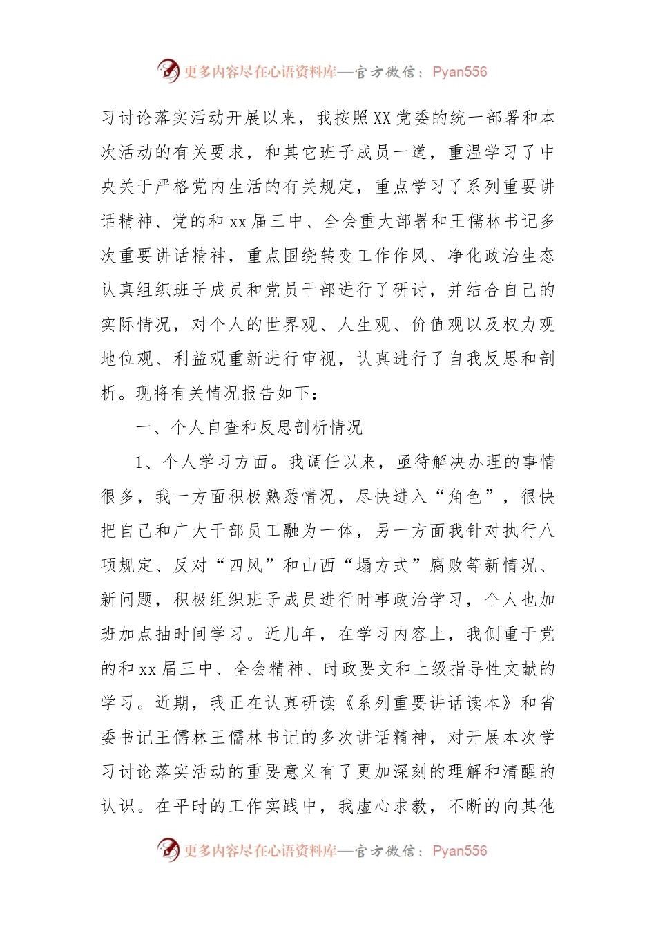 (3篇)党员检查反思整改报告.docx_第2页