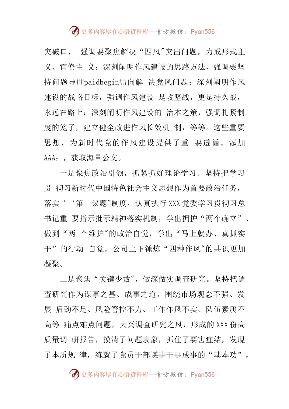 (2篇)国企党委书记在2023年推进作风建设专题会议上的讲话.docx_第2页