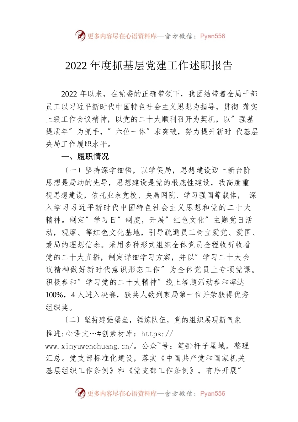 2022年度抓基层党建工作述职报告7.docx_第1页