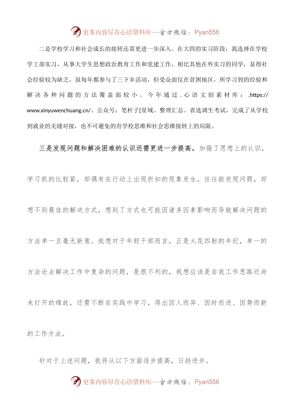2022年8月份支部主题党日活动发言材料.docx_第2页