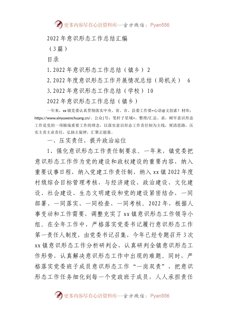 2022年意识形态工作总结汇编(3篇).docx_第1页