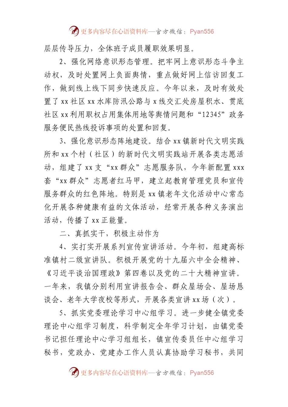 2022年意识形态工作总结汇编(3篇).docx_第2页