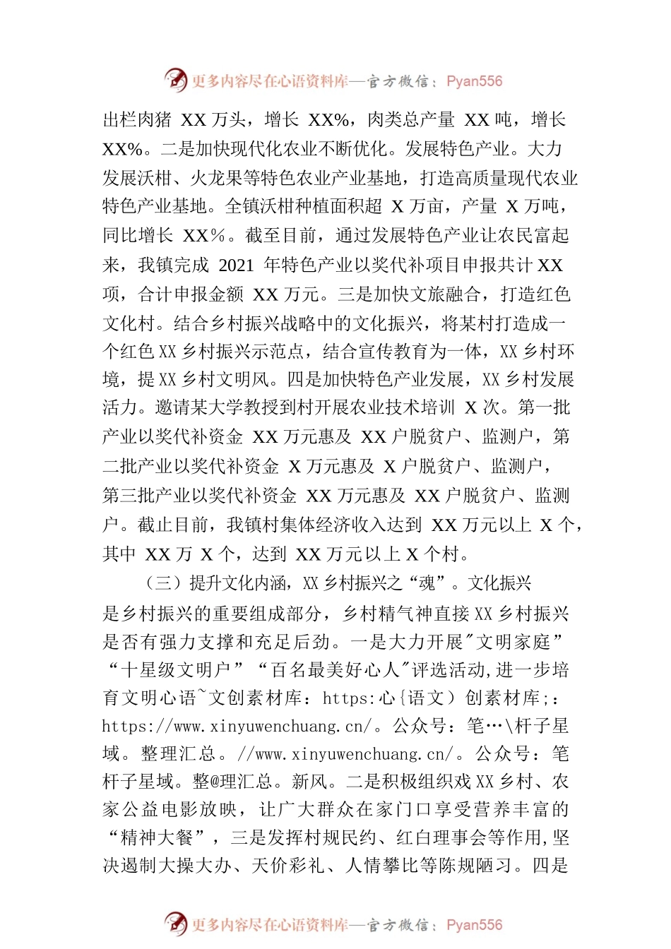 2023年XX镇乡村振兴工作总结.docx_第2页