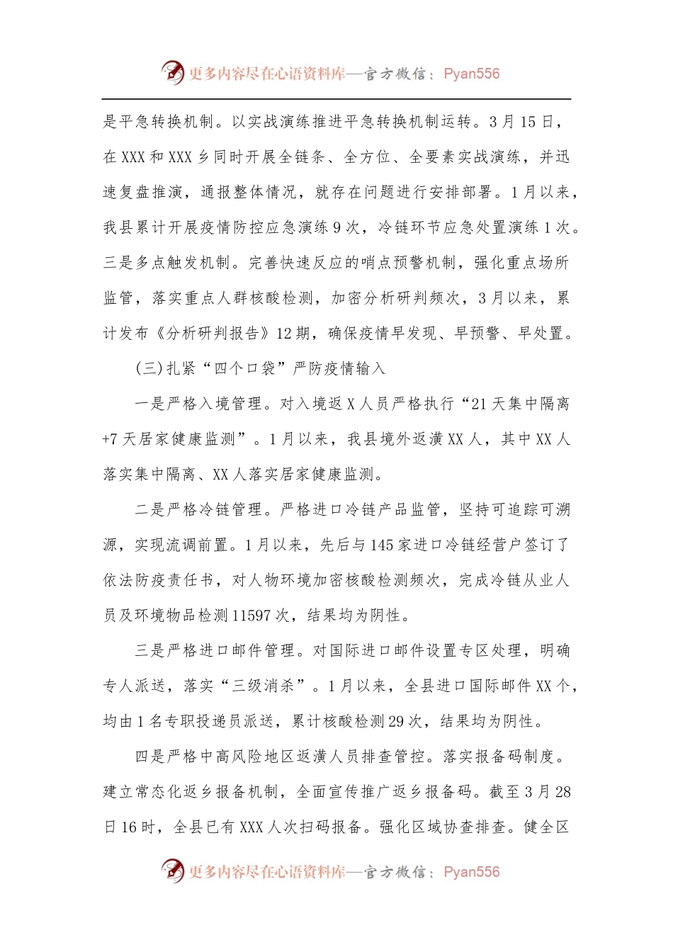 2022年全县疫情防控工作情况汇报.docx_第2页