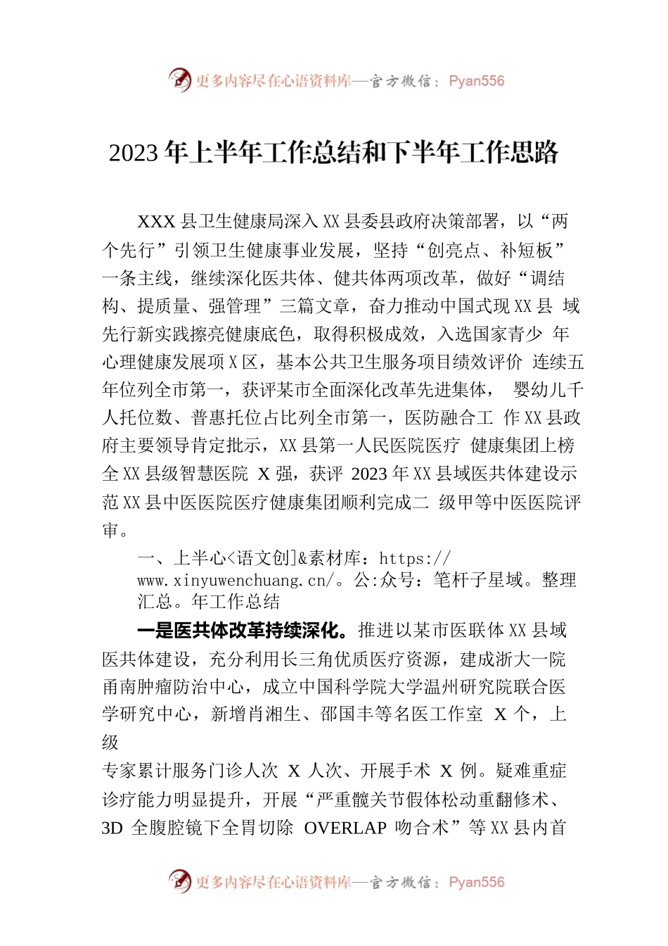2023年上半年工作总结和下半年工作思路.docx_第1页