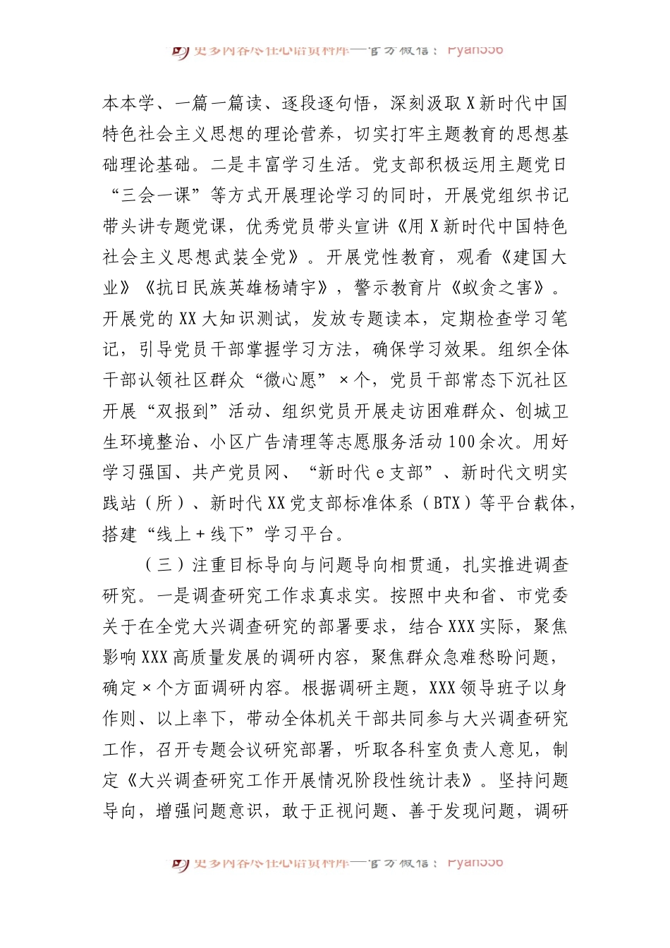 2023年XX单位主题教育总体进展情况汇报.docx_第2页