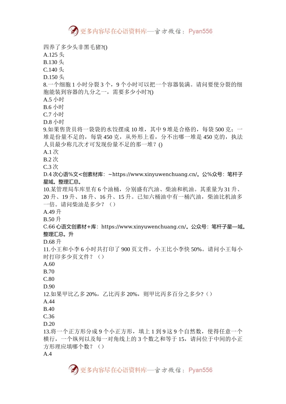 2008天津公务员行测考试真题及答案.docx_第2页
