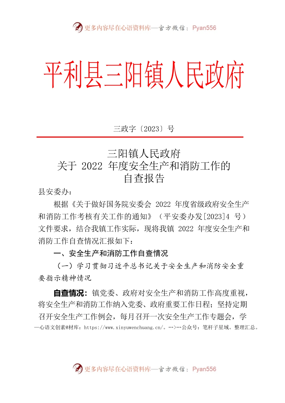 2022年度安全生产和消防工作的自查报告.docx_第1页