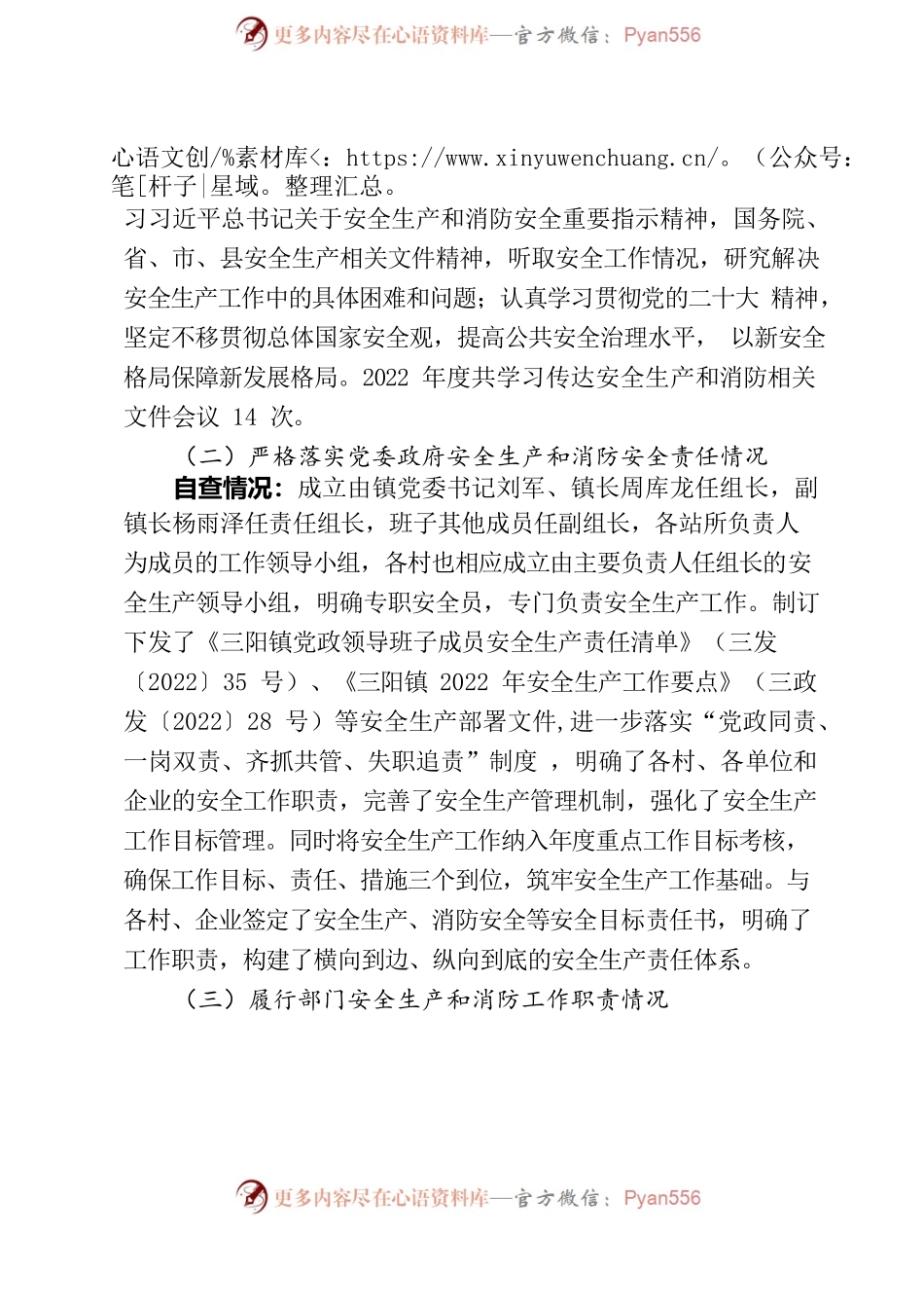 2022年度安全生产和消防工作的自查报告.docx_第2页