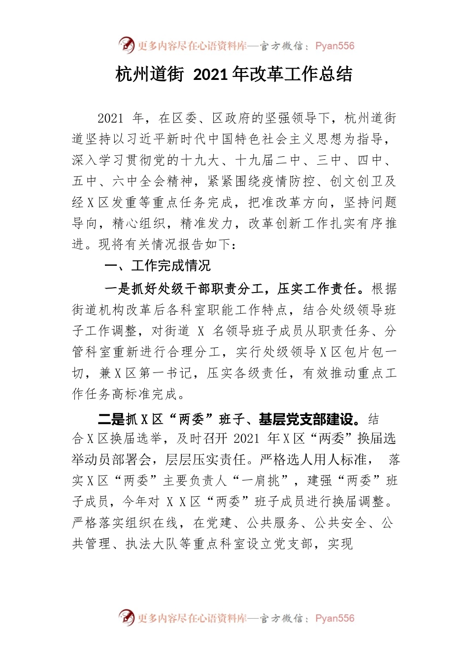 2021年杭州道街全面深化改革工作总结.docx_第1页