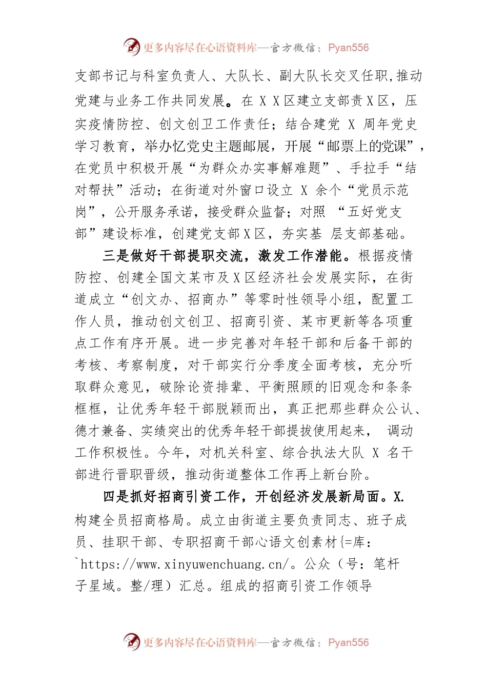 2021年杭州道街全面深化改革工作总结.docx_第2页